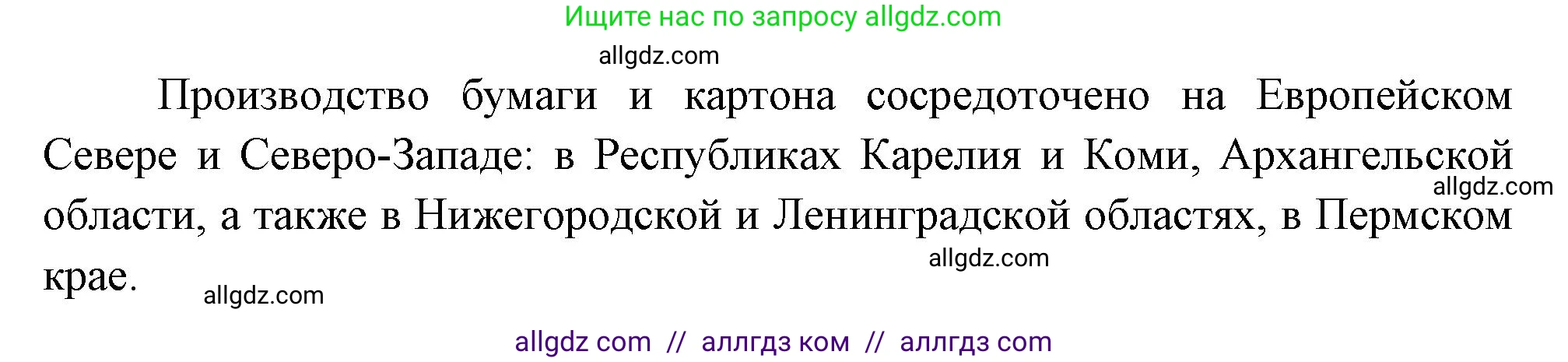 География, 9 класс Учебник, авторы: Алексеев Александр Иванович, Николина Вера Викторовна, Липкина Елена Карловна, Болысов Сергей Иванович, Кузнецова Галина Юрьевна, издательство Просвещение, Москва, 2023, жёлтого цвета, страница 49, номер 3, Решение (продолжение 2)
