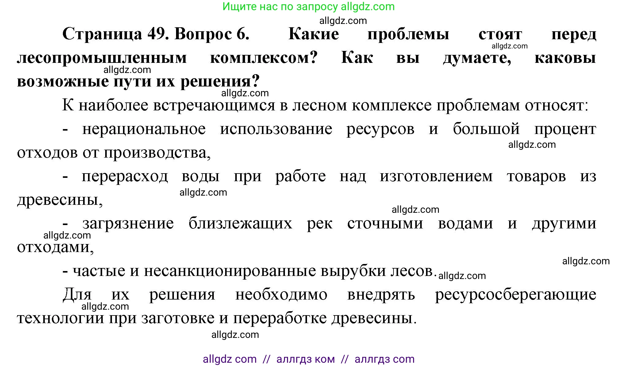 География, 9 класс Учебник, авторы: Алексеев Александр Иванович, Николина Вера Викторовна, Липкина Елена Карловна, Болысов Сергей Иванович, Кузнецова Галина Юрьевна, издательство Просвещение, Москва, 2023, жёлтого цвета, страница 49, номер 6, Решение