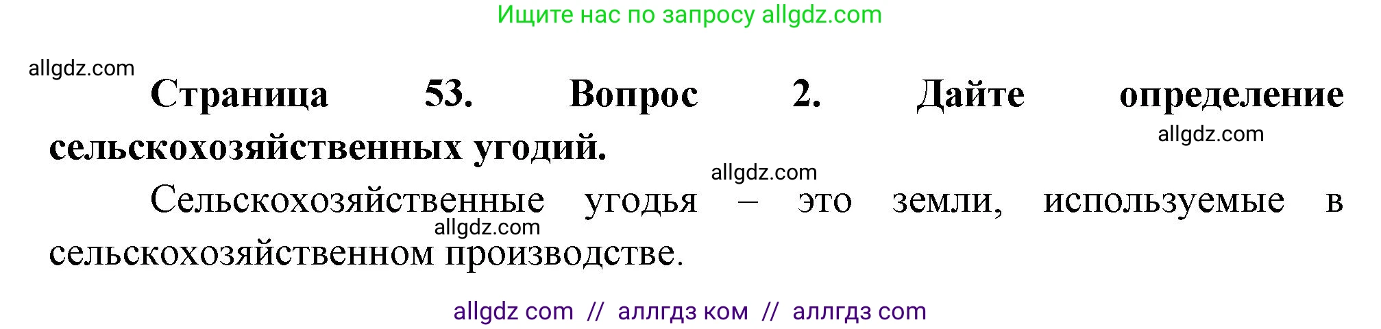 География, 9 класс Учебник, авторы: Алексеев Александр Иванович, Николина Вера Викторовна, Липкина Елена Карловна, Болысов Сергей Иванович, Кузнецова Галина Юрьевна, издательство Просвещение, Москва, 2023, жёлтого цвета, страница 53, номер 2, Решение
