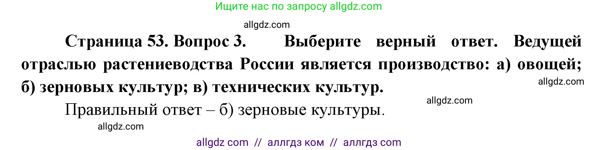География, 9 класс Учебник, авторы: Алексеев Александр Иванович, Николина Вера Викторовна, Липкина Елена Карловна, Болысов Сергей Иванович, Кузнецова Галина Юрьевна, издательство Просвещение, Москва, 2023, жёлтого цвета, страница 53, номер 3, Решение