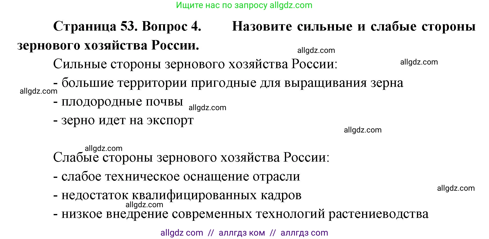 География, 9 класс Учебник, авторы: Алексеев Александр Иванович, Николина Вера Викторовна, Липкина Елена Карловна, Болысов Сергей Иванович, Кузнецова Галина Юрьевна, издательство Просвещение, Москва, 2023, жёлтого цвета, страница 53, номер 4, Решение