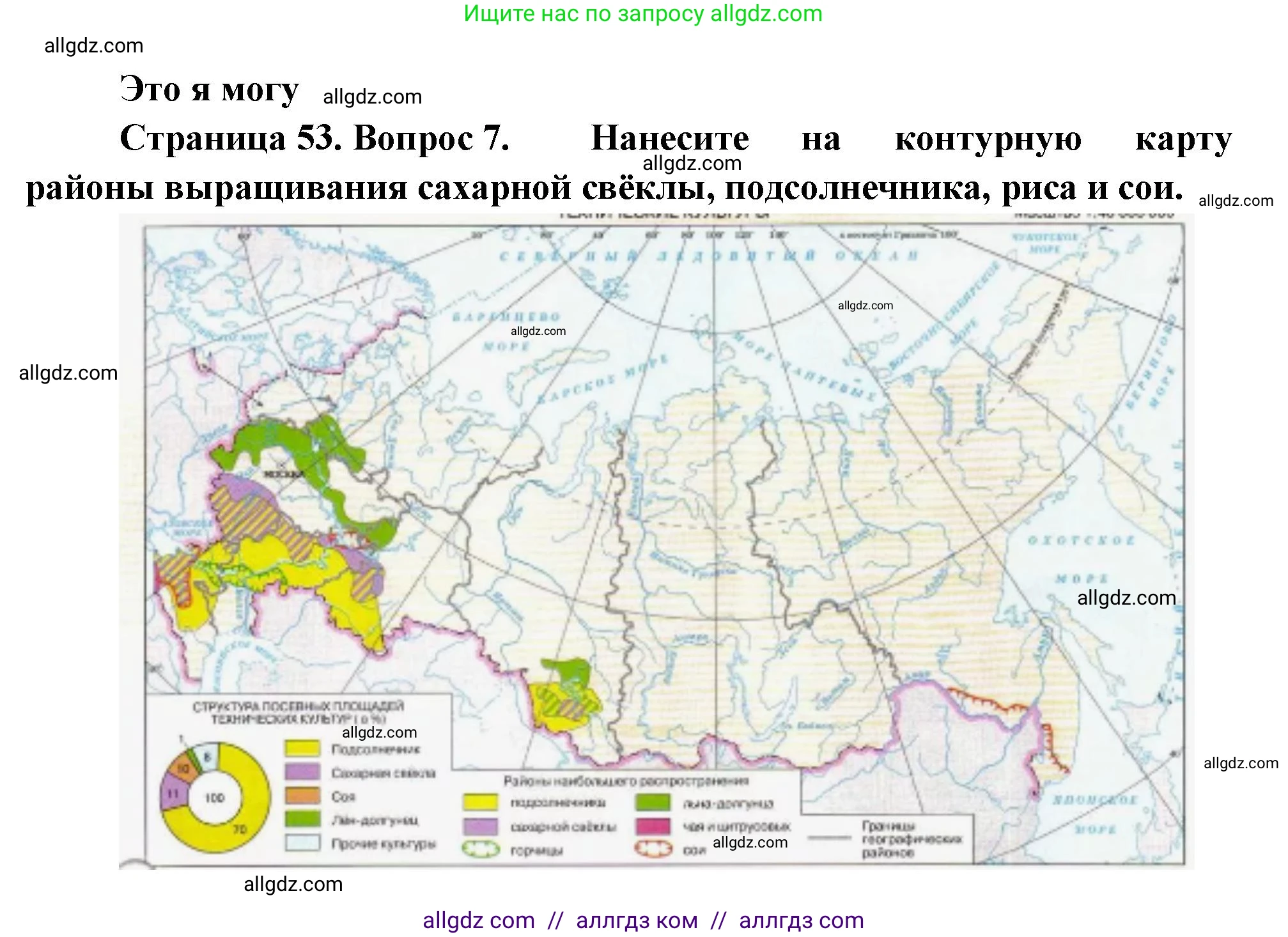 География, 9 класс Учебник, авторы: Алексеев Александр Иванович, Николина Вера Викторовна, Липкина Елена Карловна, Болысов Сергей Иванович, Кузнецова Галина Юрьевна, издательство Просвещение, Москва, 2023, жёлтого цвета, страница 53, номер 7, Решение