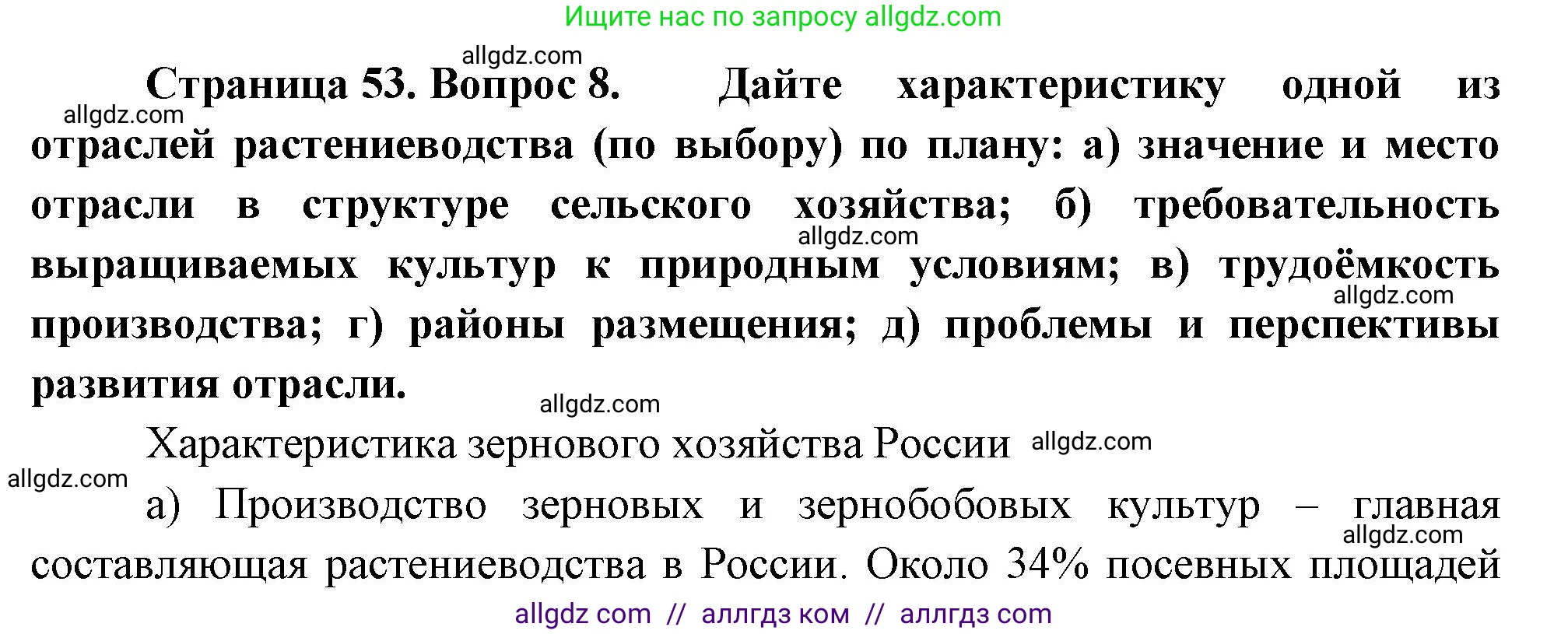 География, 9 класс Учебник, авторы: Алексеев Александр Иванович, Николина Вера Викторовна, Липкина Елена Карловна, Болысов Сергей Иванович, Кузнецова Галина Юрьевна, издательство Просвещение, Москва, 2023, жёлтого цвета, страница 53, номер 8, Решение