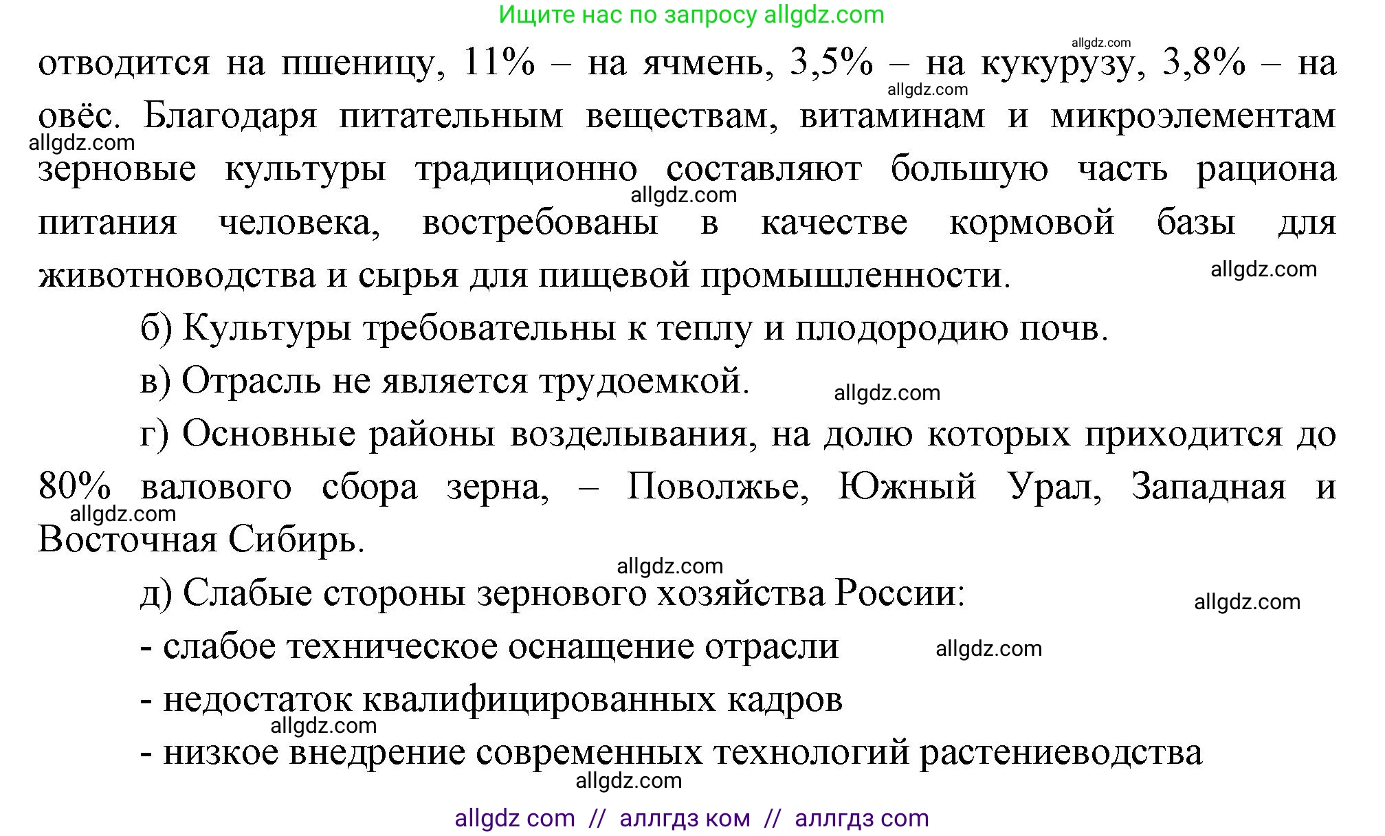 География, 9 класс Учебник, авторы: Алексеев Александр Иванович, Николина Вера Викторовна, Липкина Елена Карловна, Болысов Сергей Иванович, Кузнецова Галина Юрьевна, издательство Просвещение, Москва, 2023, жёлтого цвета, страница 53, номер 8, Решение (продолжение 2)
