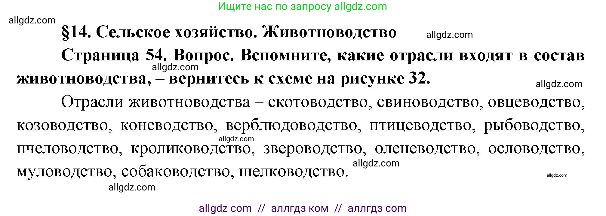 География, 9 класс Учебник, авторы: Алексеев Александр Иванович, Николина Вера Викторовна, Липкина Елена Карловна, Болысов Сергей Иванович, Кузнецова Галина Юрьевна, издательство Просвещение, Москва, 2023, жёлтого цвета, страница 54, Решение