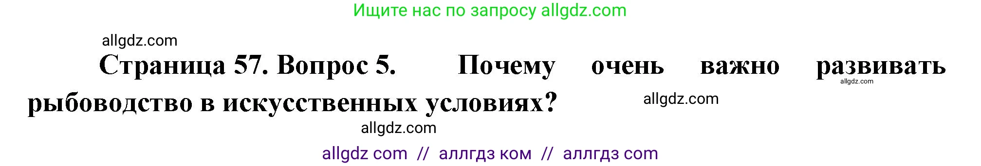 География, 9 класс Учебник, авторы: Алексеев Александр Иванович, Николина Вера Викторовна, Липкина Елена Карловна, Болысов Сергей Иванович, Кузнецова Галина Юрьевна, издательство Просвещение, Москва, 2023, жёлтого цвета, страница 57, номер 5, Решение