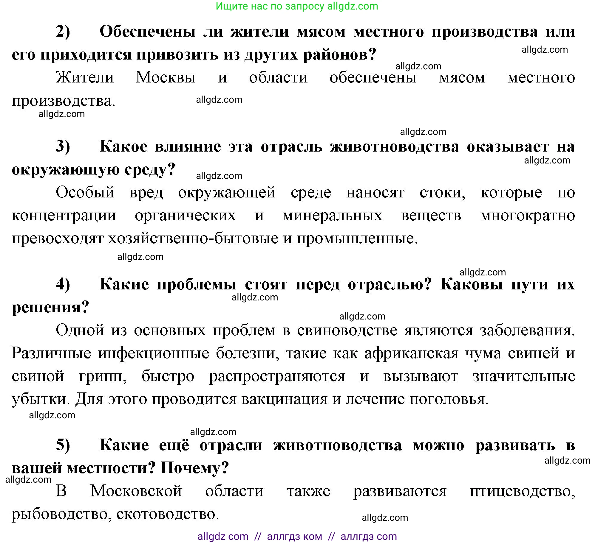 География, 9 класс Учебник, авторы: Алексеев Александр Иванович, Николина Вера Викторовна, Липкина Елена Карловна, Болысов Сергей Иванович, Кузнецова Галина Юрьевна, издательство Просвещение, Москва, 2023, жёлтого цвета, страница 57, номер 7, Решение (продолжение 2)