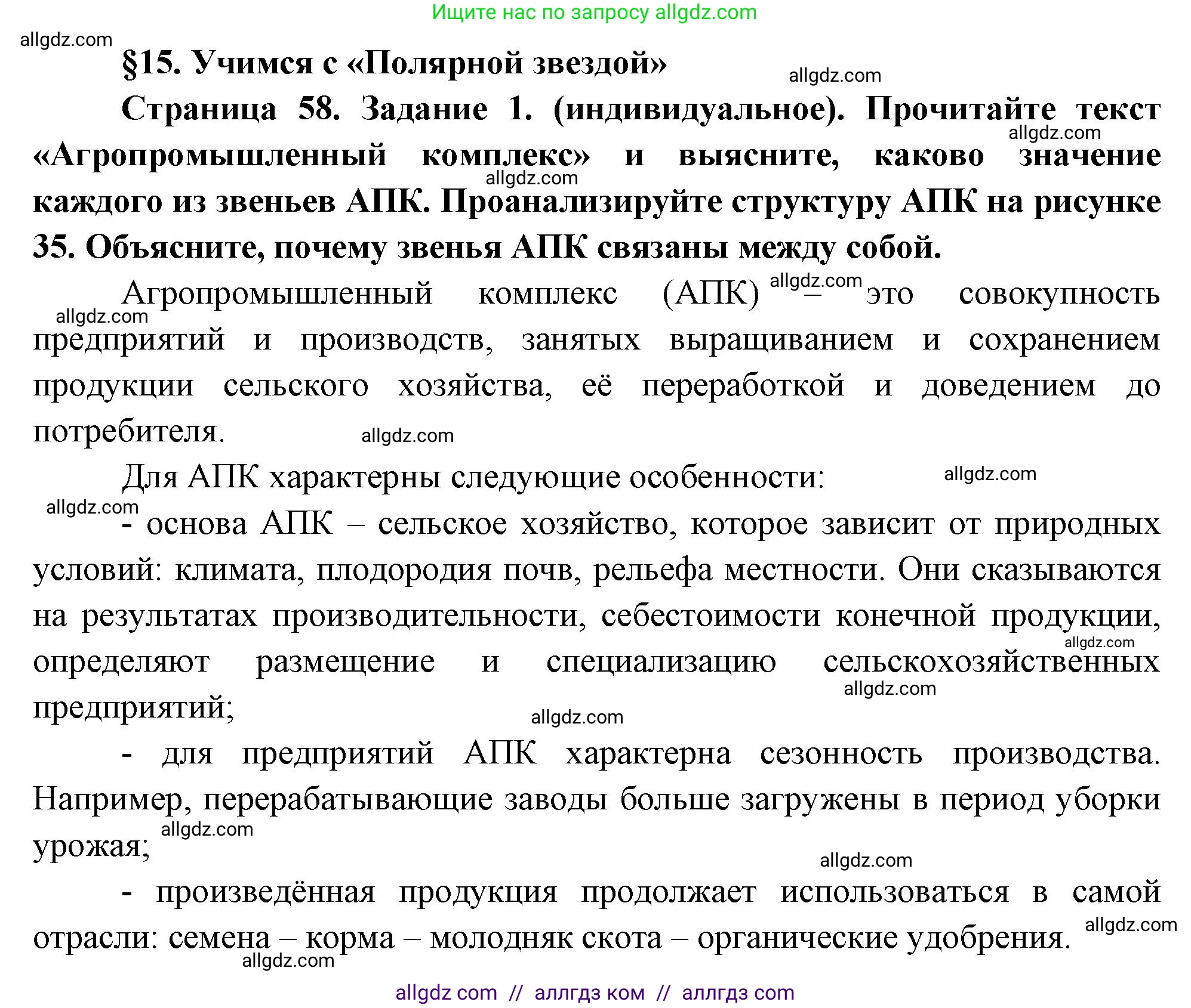 География, 9 класс Учебник, авторы: Алексеев Александр Иванович, Николина Вера Викторовна, Липкина Елена Карловна, Болысов Сергей Иванович, Кузнецова Галина Юрьевна, издательство Просвещение, Москва, 2023, жёлтого цвета, страница 58, номер 1, Решение