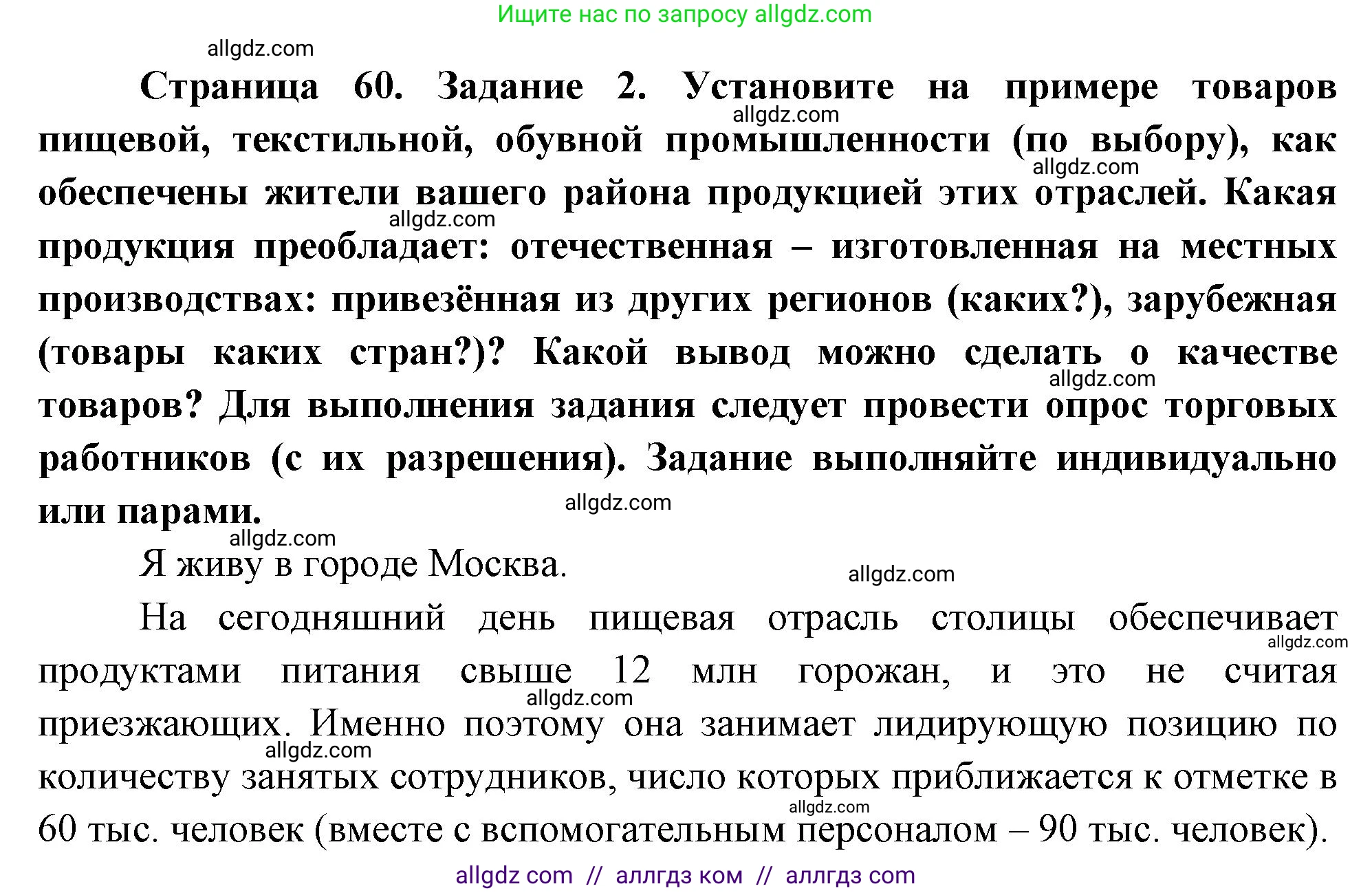 География, 9 класс Учебник, авторы: Алексеев Александр Иванович, Николина Вера Викторовна, Липкина Елена Карловна, Болысов Сергей Иванович, Кузнецова Галина Юрьевна, издательство Просвещение, Москва, 2023, жёлтого цвета, страница 60, номер 2, Решение
