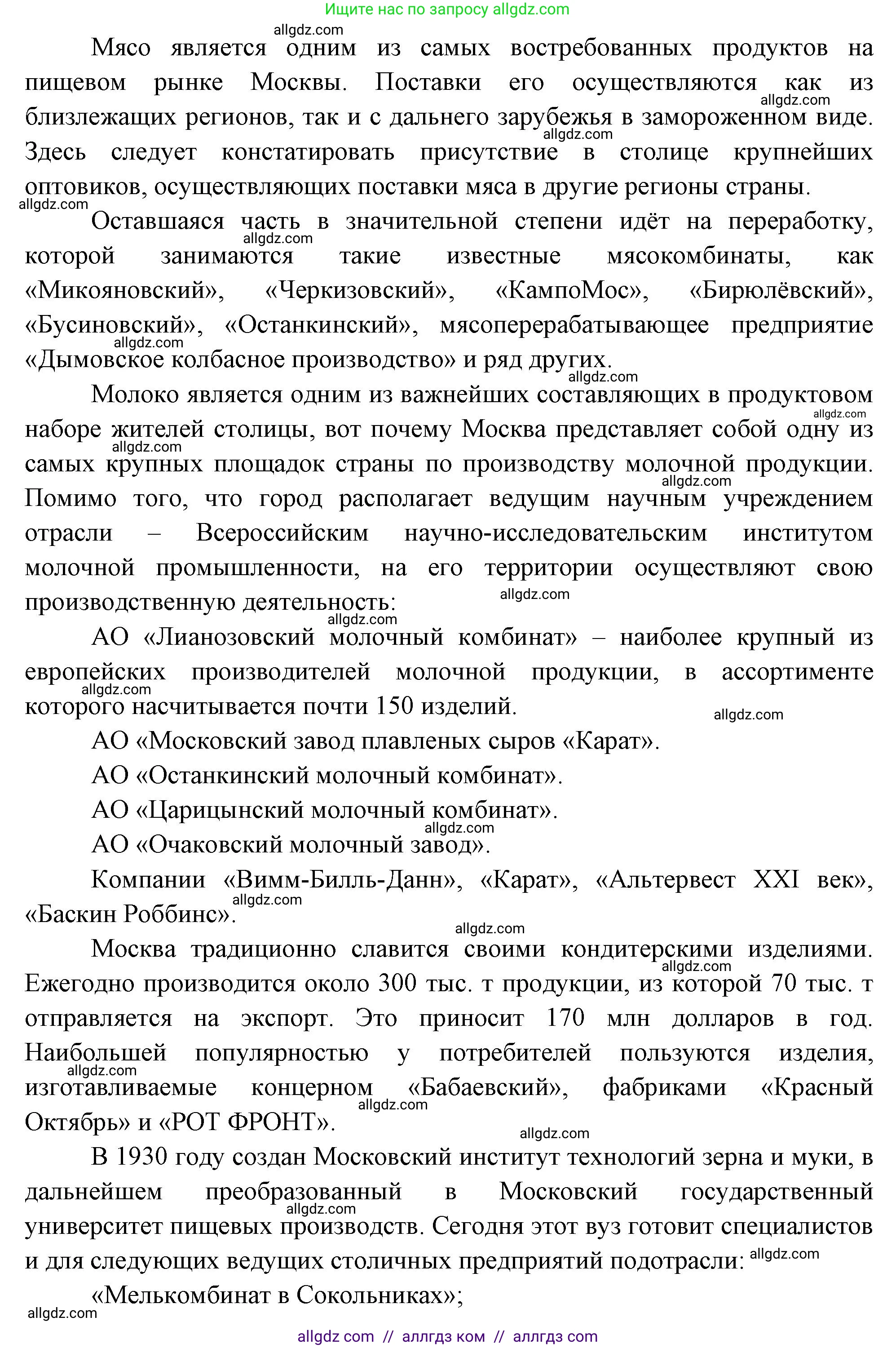 География, 9 класс Учебник, авторы: Алексеев Александр Иванович, Николина Вера Викторовна, Липкина Елена Карловна, Болысов Сергей Иванович, Кузнецова Галина Юрьевна, издательство Просвещение, Москва, 2023, жёлтого цвета, страница 60, номер 2, Решение (продолжение 2)