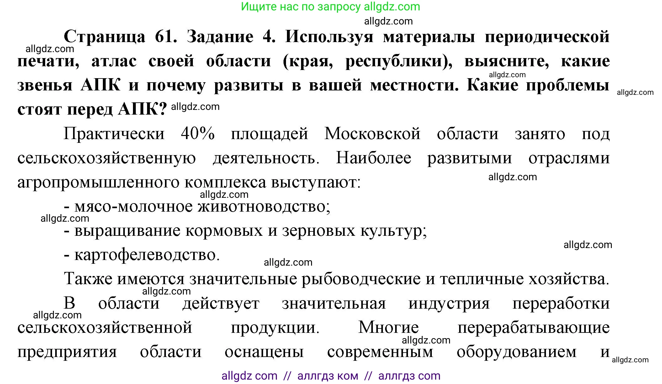 География, 9 класс Учебник, авторы: Алексеев Александр Иванович, Николина Вера Викторовна, Липкина Елена Карловна, Болысов Сергей Иванович, Кузнецова Галина Юрьевна, издательство Просвещение, Москва, 2023, жёлтого цвета, страница 61, номер 4, Решение