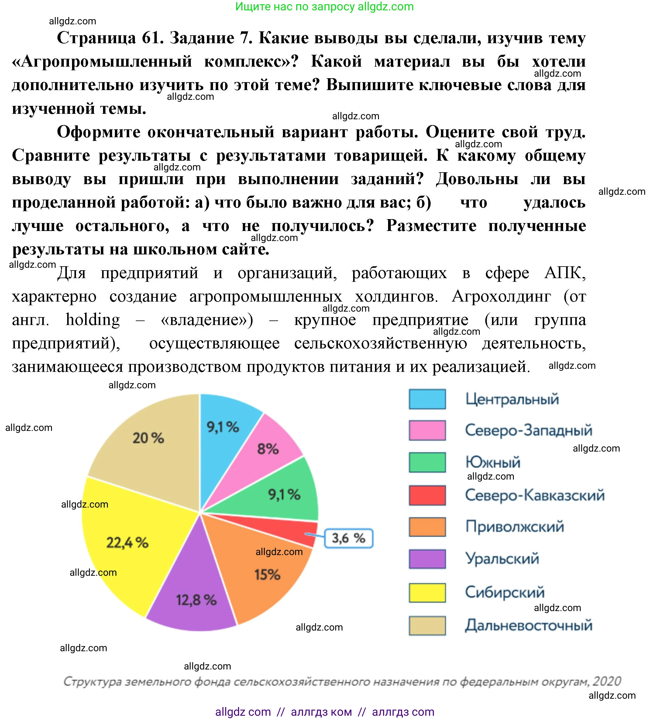 География, 9 класс Учебник, авторы: Алексеев Александр Иванович, Николина Вера Викторовна, Липкина Елена Карловна, Болысов Сергей Иванович, Кузнецова Галина Юрьевна, издательство Просвещение, Москва, 2023, жёлтого цвета, страница 61, номер 7, Решение