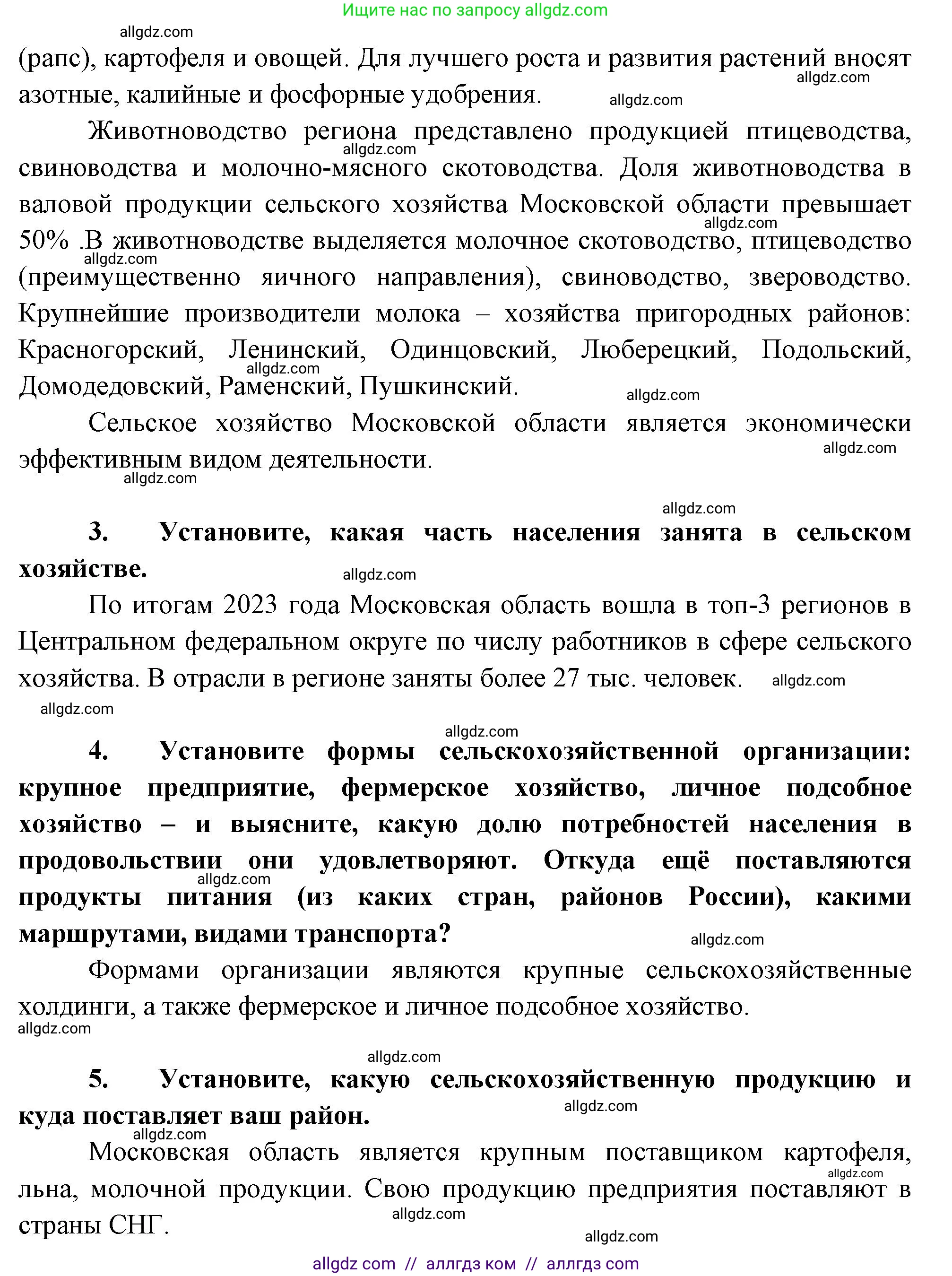 География, 9 класс Учебник, авторы: Алексеев Александр Иванович, Николина Вера Викторовна, Липкина Елена Карловна, Болысов Сергей Иванович, Кузнецова Галина Юрьевна, издательство Просвещение, Москва, 2023, жёлтого цвета, страница 61, номер 8, Решение (продолжение 2)