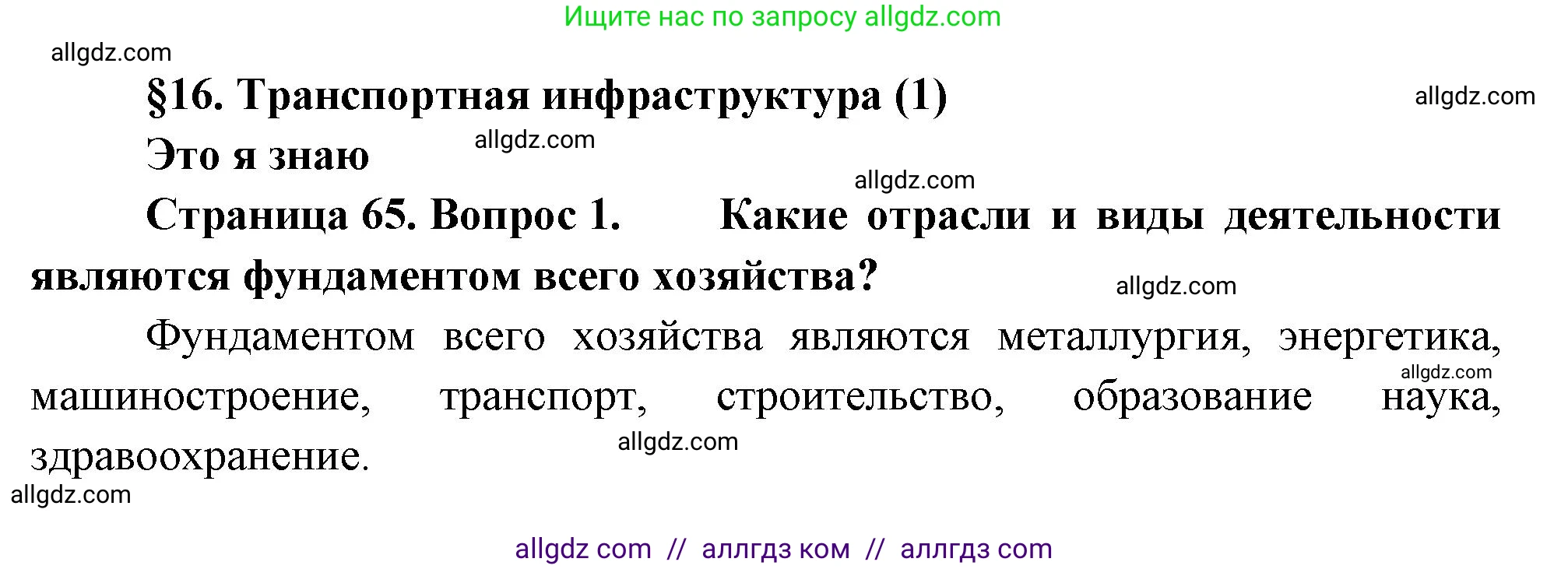 География, 9 класс Учебник, авторы: Алексеев Александр Иванович, Николина Вера Викторовна, Липкина Елена Карловна, Болысов Сергей Иванович, Кузнецова Галина Юрьевна, издательство Просвещение, Москва, 2023, жёлтого цвета, страница 65, номер 1, Решение