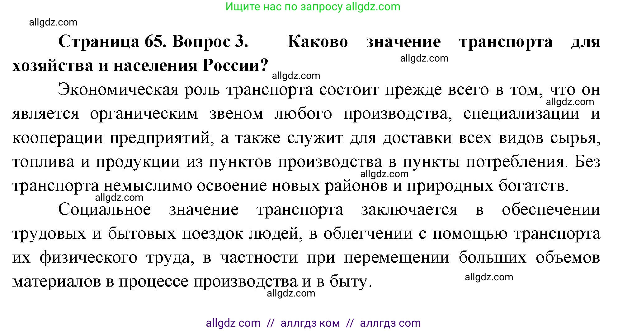 География, 9 класс Учебник, авторы: Алексеев Александр Иванович, Николина Вера Викторовна, Липкина Елена Карловна, Болысов Сергей Иванович, Кузнецова Галина Юрьевна, издательство Просвещение, Москва, 2023, жёлтого цвета, страница 65, номер 3, Решение
