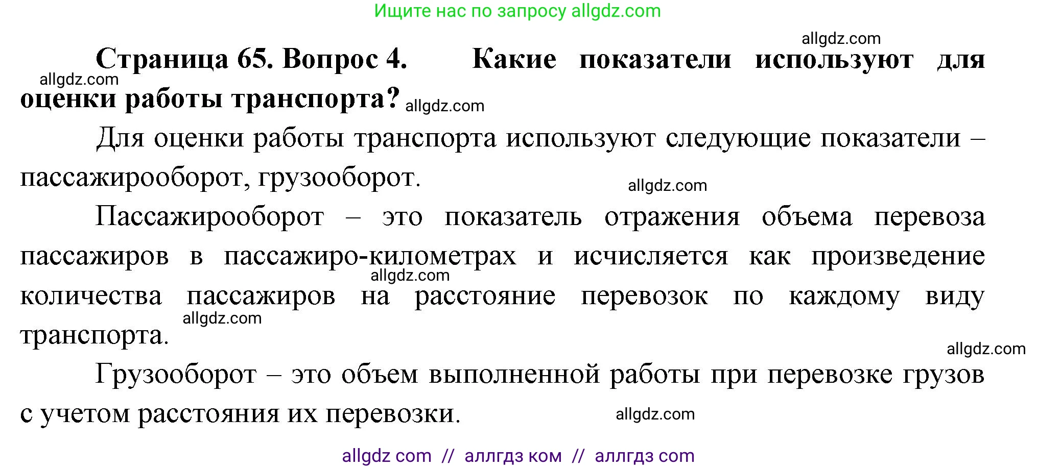 География, 9 класс Учебник, авторы: Алексеев Александр Иванович, Николина Вера Викторовна, Липкина Елена Карловна, Болысов Сергей Иванович, Кузнецова Галина Юрьевна, издательство Просвещение, Москва, 2023, жёлтого цвета, страница 65, номер 4, Решение