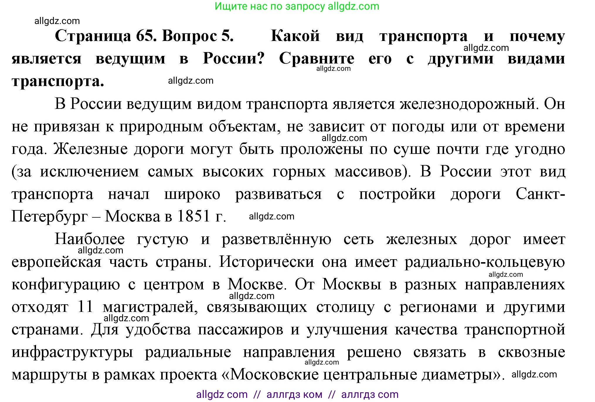 География, 9 класс Учебник, авторы: Алексеев Александр Иванович, Николина Вера Викторовна, Липкина Елена Карловна, Болысов Сергей Иванович, Кузнецова Галина Юрьевна, издательство Просвещение, Москва, 2023, жёлтого цвета, страница 65, номер 5, Решение