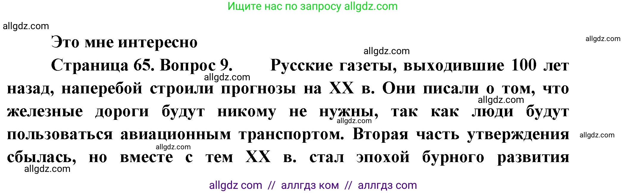 География, 9 класс Учебник, авторы: Алексеев Александр Иванович, Николина Вера Викторовна, Липкина Елена Карловна, Болысов Сергей Иванович, Кузнецова Галина Юрьевна, издательство Просвещение, Москва, 2023, жёлтого цвета, страница 65, номер 9, Решение