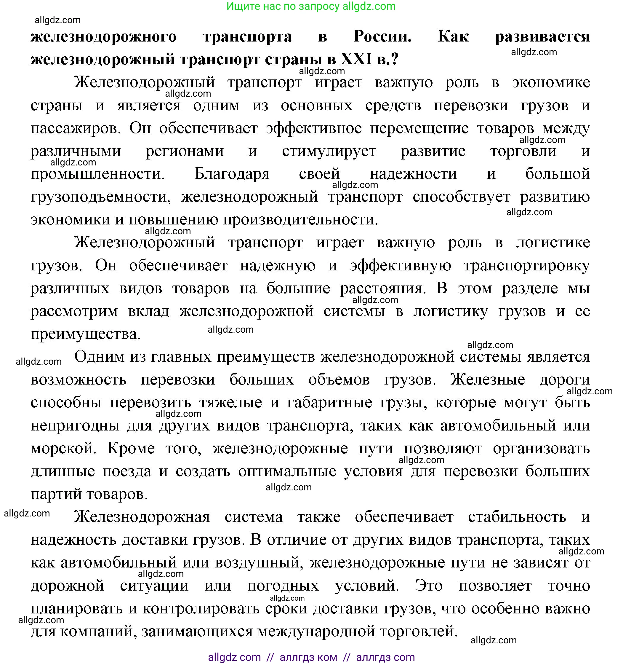 География, 9 класс Учебник, авторы: Алексеев Александр Иванович, Николина Вера Викторовна, Липкина Елена Карловна, Болысов Сергей Иванович, Кузнецова Галина Юрьевна, издательство Просвещение, Москва, 2023, жёлтого цвета, страница 65, номер 9, Решение (продолжение 2)