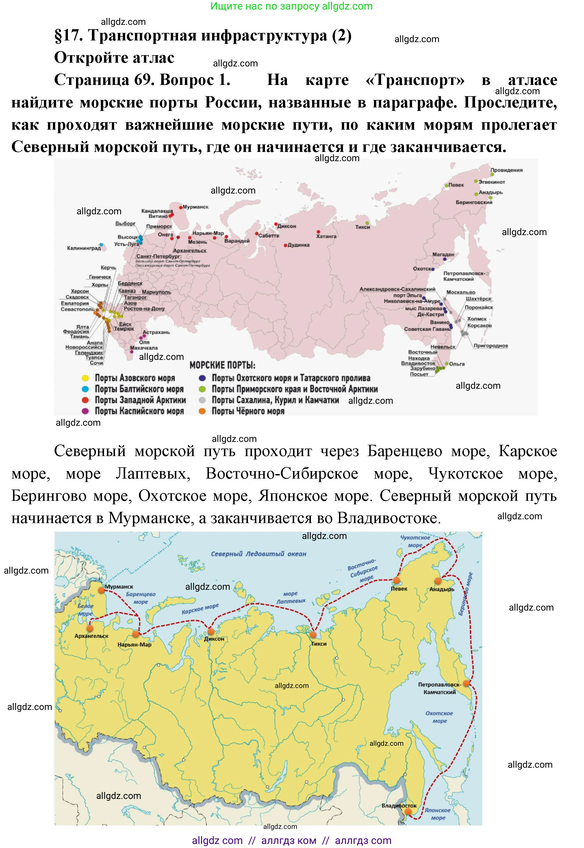 География, 9 класс Учебник, авторы: Алексеев Александр Иванович, Николина Вера Викторовна, Липкина Елена Карловна, Болысов Сергей Иванович, Кузнецова Галина Юрьевна, издательство Просвещение, Москва, 2023, жёлтого цвета, страница 69, номер 1, Решение