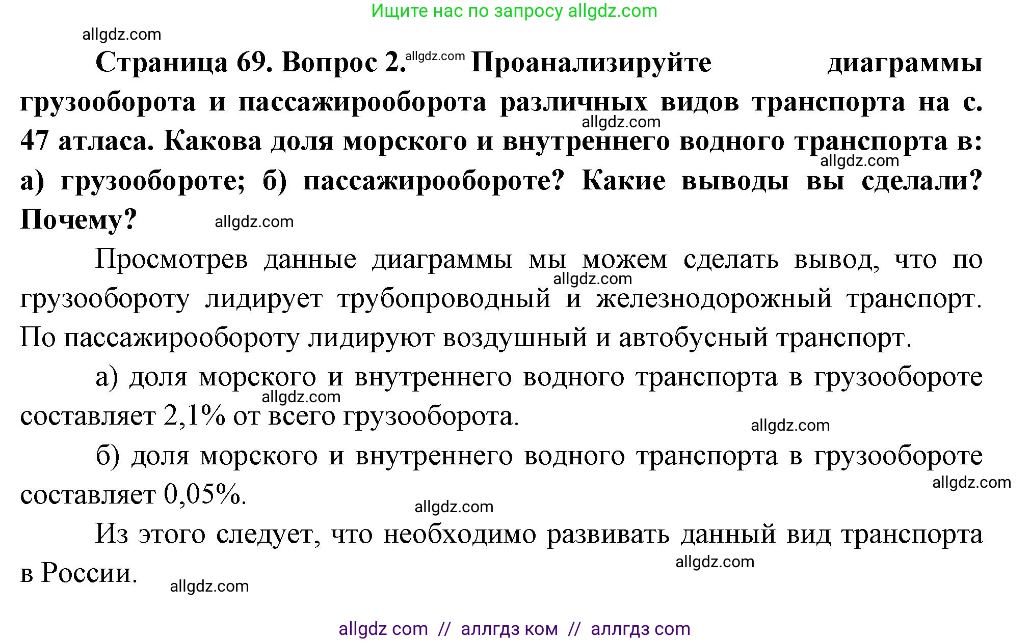 География, 9 класс Учебник, авторы: Алексеев Александр Иванович, Николина Вера Викторовна, Липкина Елена Карловна, Болысов Сергей Иванович, Кузнецова Галина Юрьевна, издательство Просвещение, Москва, 2023, жёлтого цвета, страница 69, номер 2, Решение