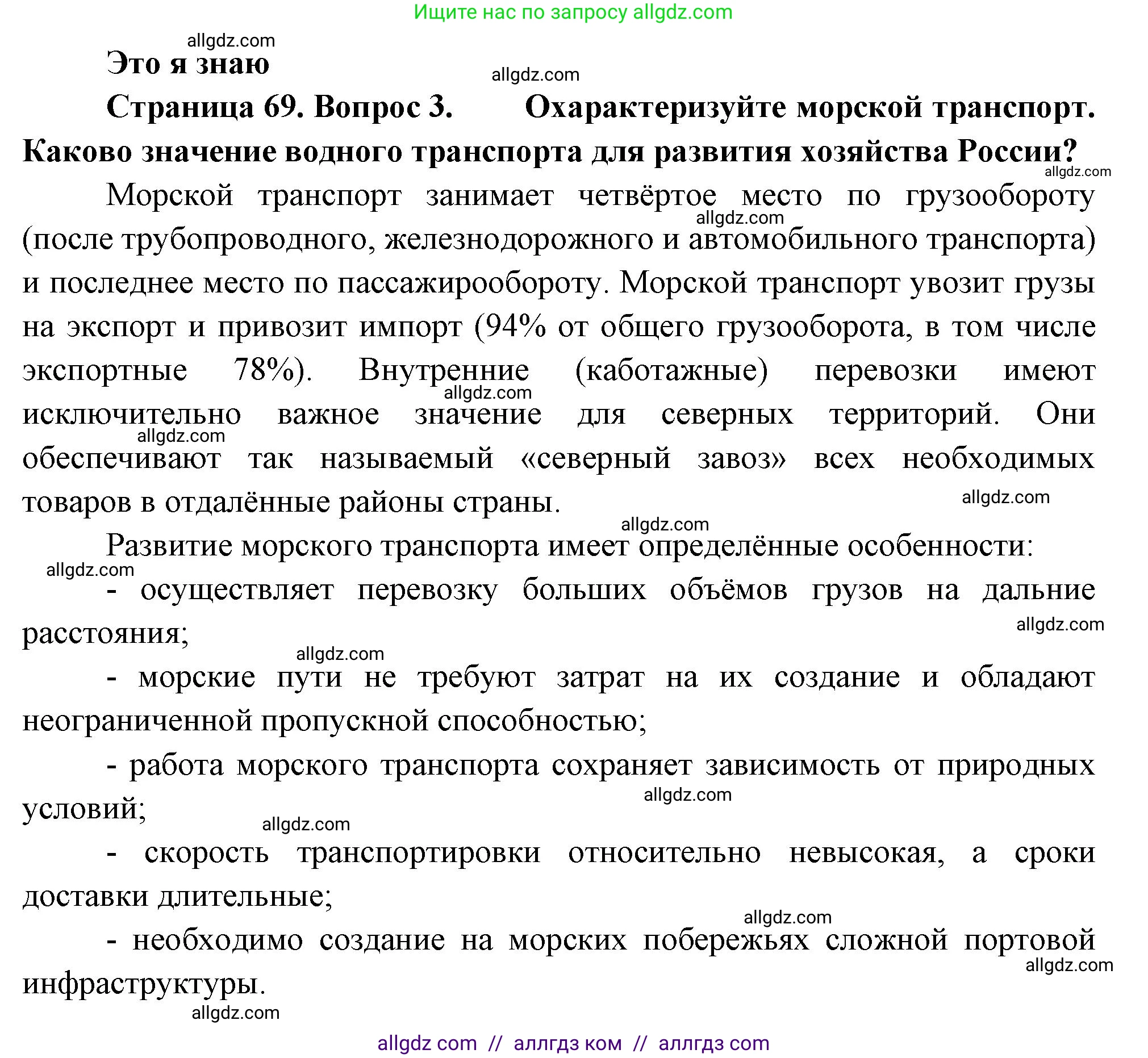 География, 9 класс Учебник, авторы: Алексеев Александр Иванович, Николина Вера Викторовна, Липкина Елена Карловна, Болысов Сергей Иванович, Кузнецова Галина Юрьевна, издательство Просвещение, Москва, 2023, жёлтого цвета, страница 69, номер 3, Решение