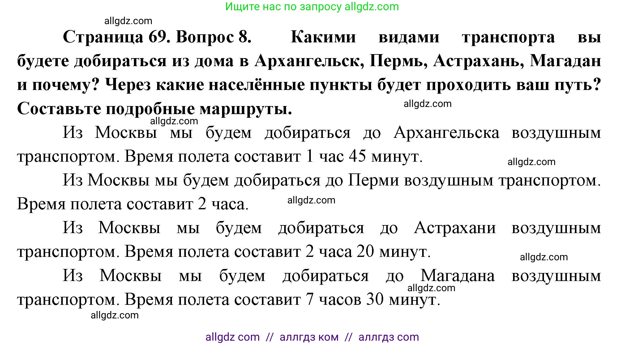 География, 9 класс Учебник, авторы: Алексеев Александр Иванович, Николина Вера Викторовна, Липкина Елена Карловна, Болысов Сергей Иванович, Кузнецова Галина Юрьевна, издательство Просвещение, Москва, 2023, жёлтого цвета, страница 69, номер 8, Решение