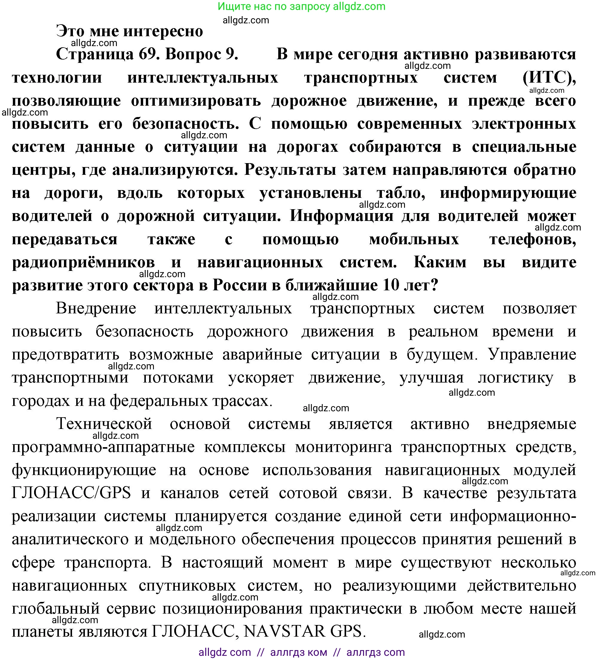 География, 9 класс Учебник, авторы: Алексеев Александр Иванович, Николина Вера Викторовна, Липкина Елена Карловна, Болысов Сергей Иванович, Кузнецова Галина Юрьевна, издательство Просвещение, Москва, 2023, жёлтого цвета, страница 69, номер 9, Решение