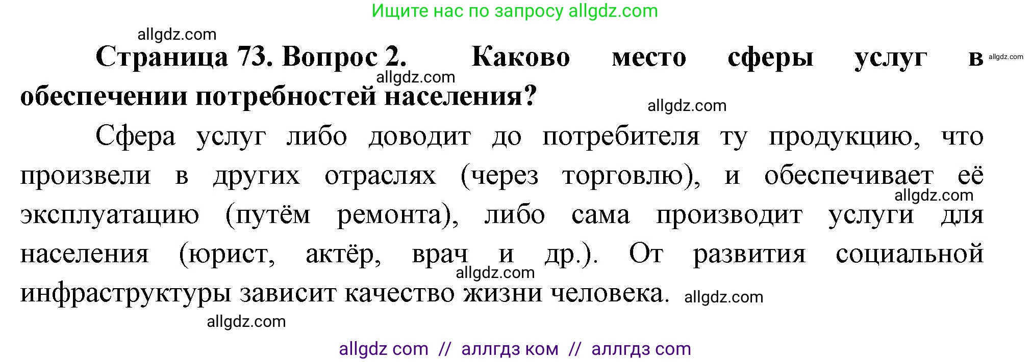 География, 9 класс Учебник, авторы: Алексеев Александр Иванович, Николина Вера Викторовна, Липкина Елена Карловна, Болысов Сергей Иванович, Кузнецова Галина Юрьевна, издательство Просвещение, Москва, 2023, жёлтого цвета, страница 73, номер 2, Решение
