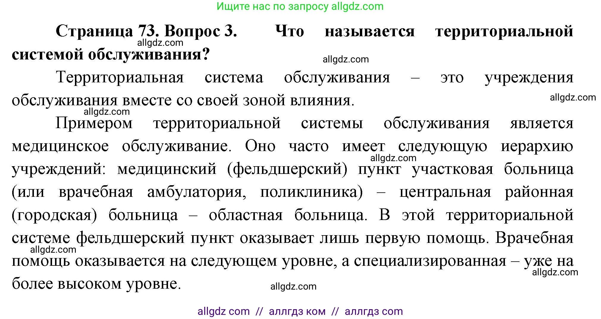 География, 9 класс Учебник, авторы: Алексеев Александр Иванович, Николина Вера Викторовна, Липкина Елена Карловна, Болысов Сергей Иванович, Кузнецова Галина Юрьевна, издательство Просвещение, Москва, 2023, жёлтого цвета, страница 73, номер 3, Решение