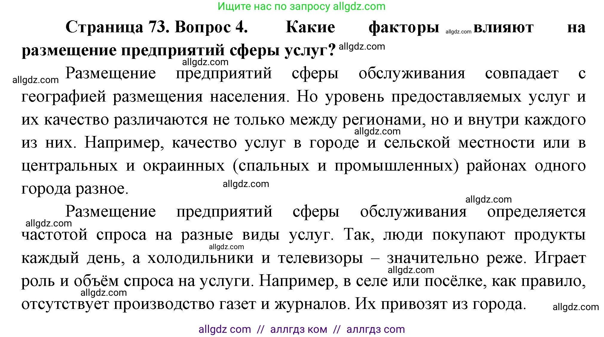 География, 9 класс Учебник, авторы: Алексеев Александр Иванович, Николина Вера Викторовна, Липкина Елена Карловна, Болысов Сергей Иванович, Кузнецова Галина Юрьевна, издательство Просвещение, Москва, 2023, жёлтого цвета, страница 73, номер 4, Решение