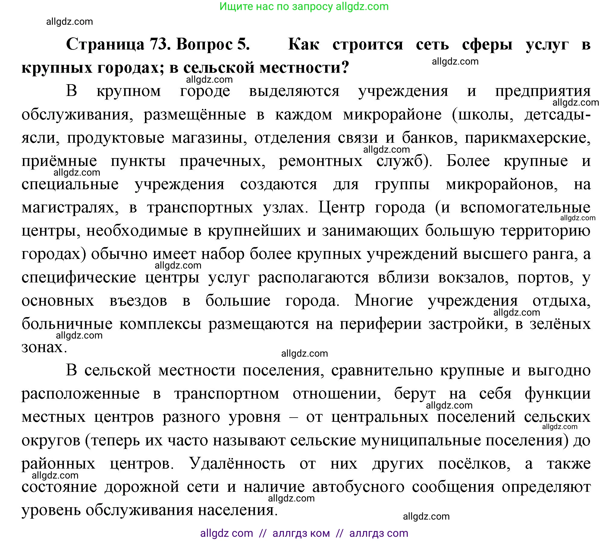 География, 9 класс Учебник, авторы: Алексеев Александр Иванович, Николина Вера Викторовна, Липкина Елена Карловна, Болысов Сергей Иванович, Кузнецова Галина Юрьевна, издательство Просвещение, Москва, 2023, жёлтого цвета, страница 73, номер 5, Решение