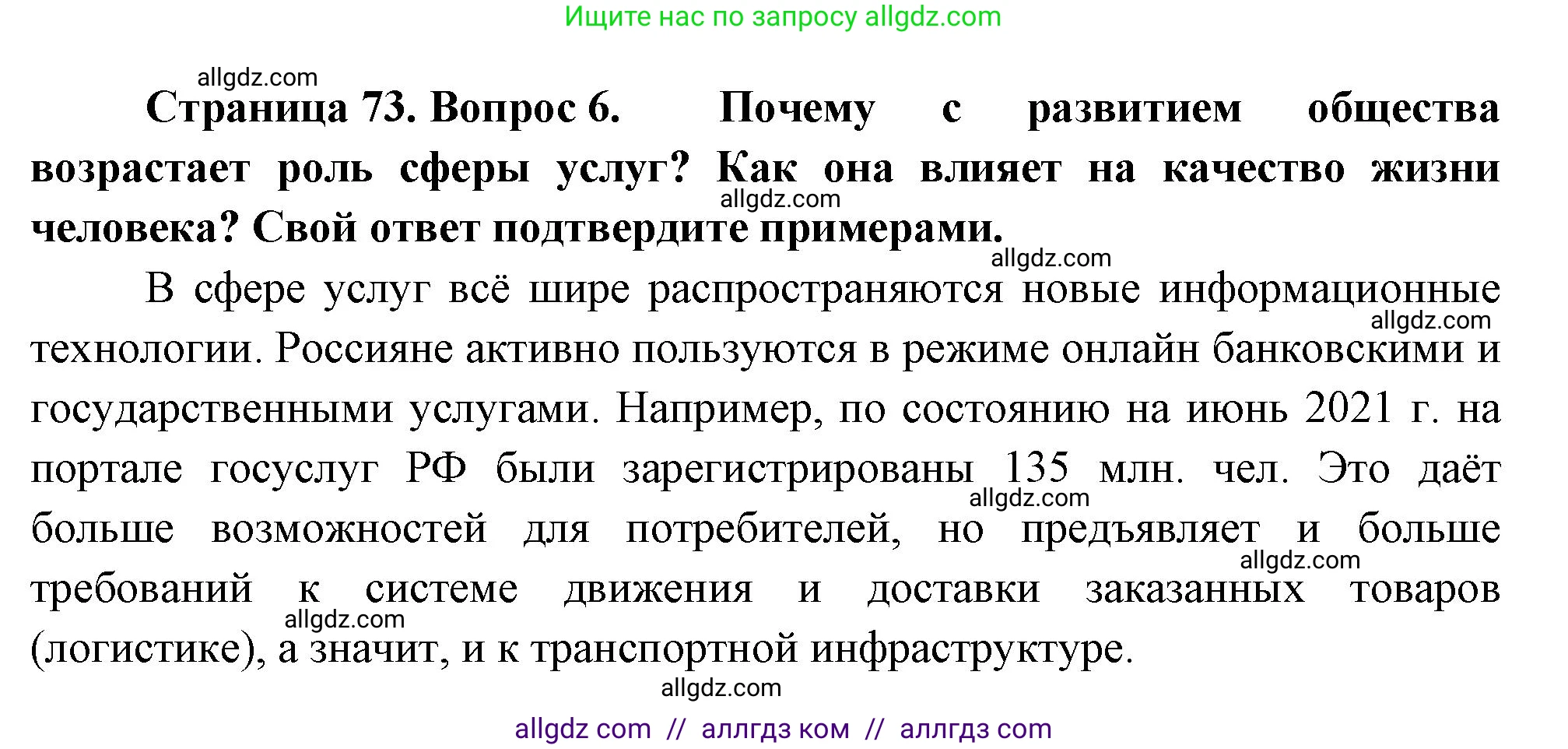 География, 9 класс Учебник, авторы: Алексеев Александр Иванович, Николина Вера Викторовна, Липкина Елена Карловна, Болысов Сергей Иванович, Кузнецова Галина Юрьевна, издательство Просвещение, Москва, 2023, жёлтого цвета, страница 73, номер 6, Решение