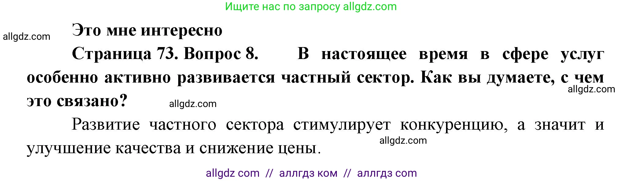 География, 9 класс Учебник, авторы: Алексеев Александр Иванович, Николина Вера Викторовна, Липкина Елена Карловна, Болысов Сергей Иванович, Кузнецова Галина Юрьевна, издательство Просвещение, Москва, 2023, жёлтого цвета, страница 73, номер 8, Решение
