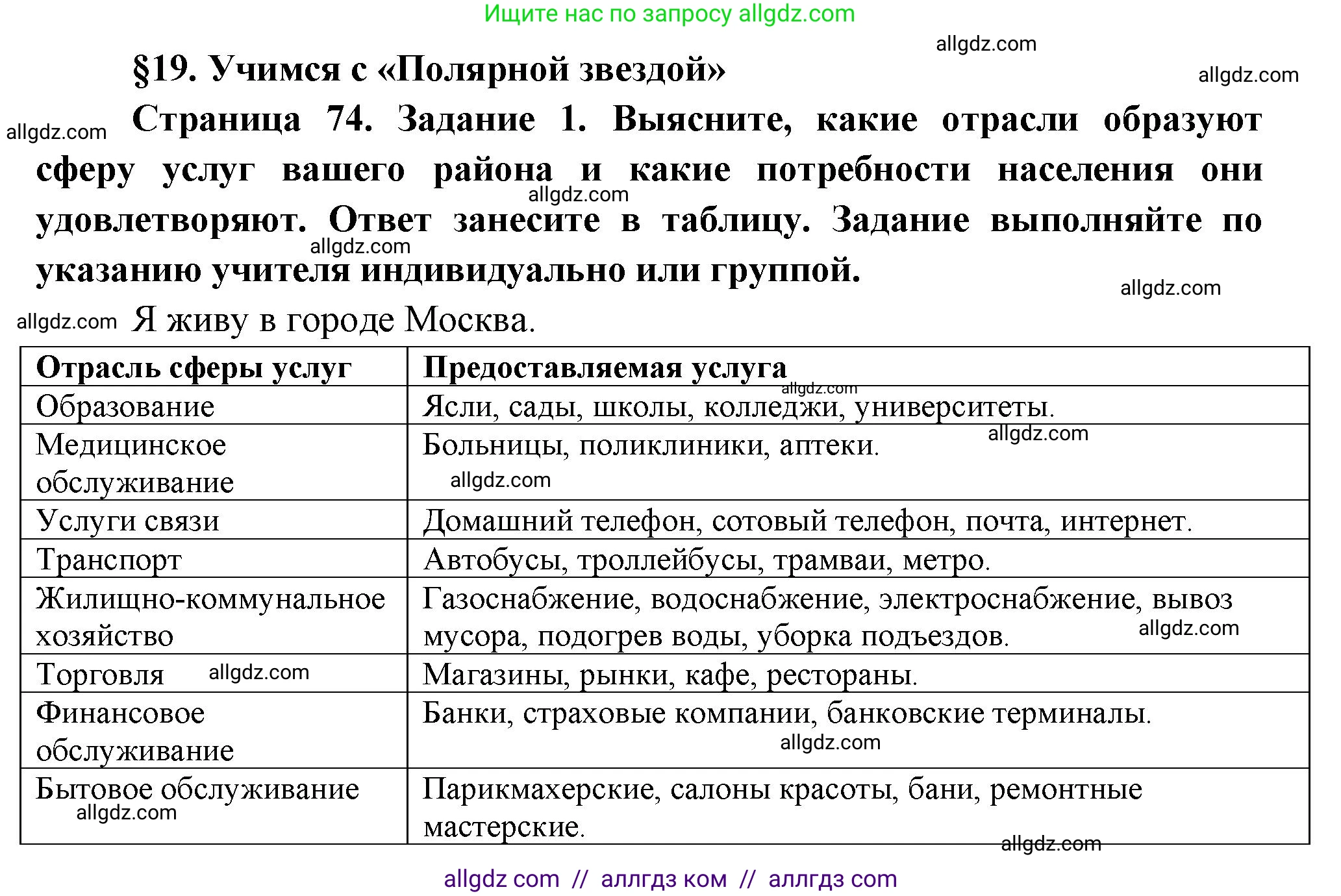География, 9 класс Учебник, авторы: Алексеев Александр Иванович, Николина Вера Викторовна, Липкина Елена Карловна, Болысов Сергей Иванович, Кузнецова Галина Юрьевна, издательство Просвещение, Москва, 2023, жёлтого цвета, страница 74, номер 1, Решение