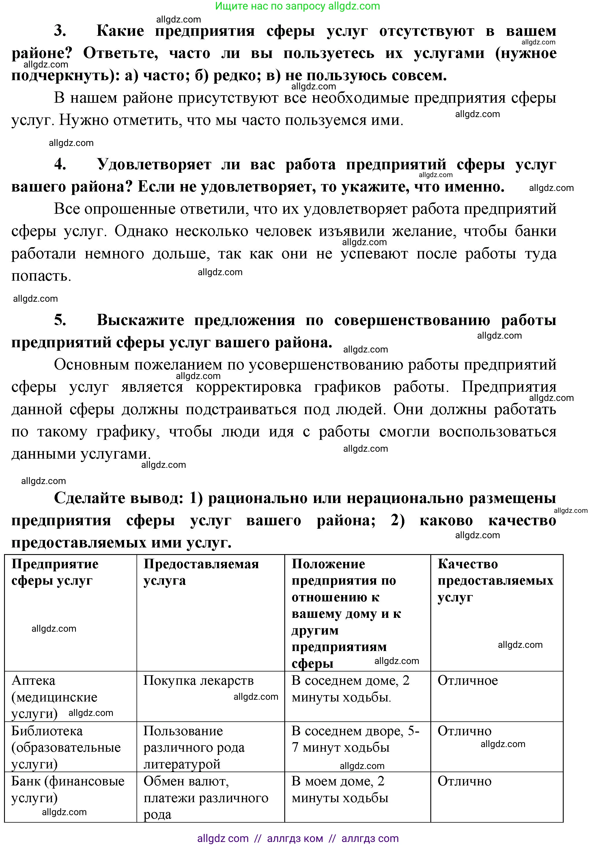География, 9 класс Учебник, авторы: Алексеев Александр Иванович, Николина Вера Викторовна, Липкина Елена Карловна, Болысов Сергей Иванович, Кузнецова Галина Юрьевна, издательство Просвещение, Москва, 2023, жёлтого цвета, страница 74, номер 2, Решение (продолжение 2)
