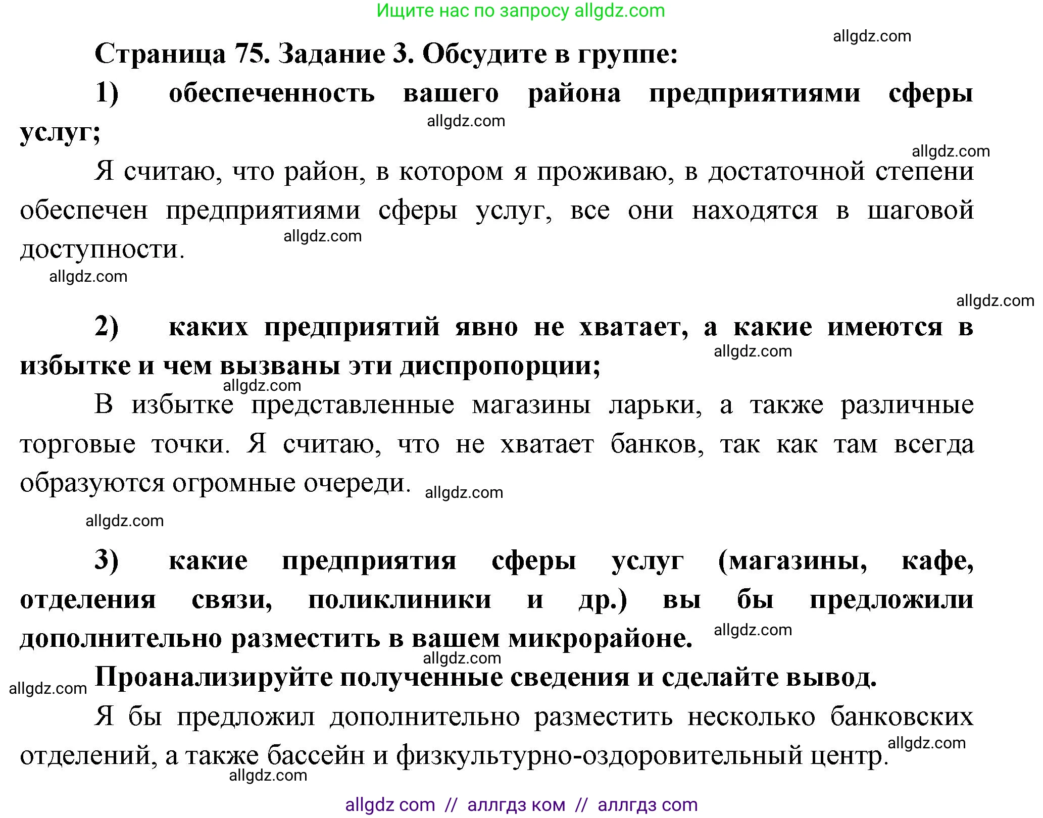 География, 9 класс Учебник, авторы: Алексеев Александр Иванович, Николина Вера Викторовна, Липкина Елена Карловна, Болысов Сергей Иванович, Кузнецова Галина Юрьевна, издательство Просвещение, Москва, 2023, жёлтого цвета, страница 75, номер 3, Решение