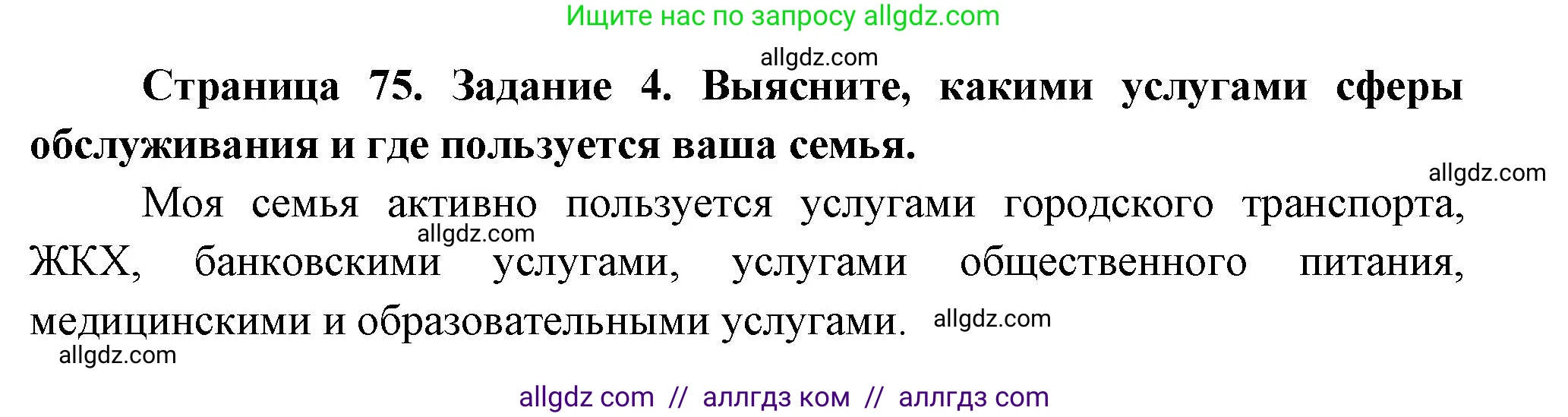 География, 9 класс Учебник, авторы: Алексеев Александр Иванович, Николина Вера Викторовна, Липкина Елена Карловна, Болысов Сергей Иванович, Кузнецова Галина Юрьевна, издательство Просвещение, Москва, 2023, жёлтого цвета, страница 75, номер 4, Решение