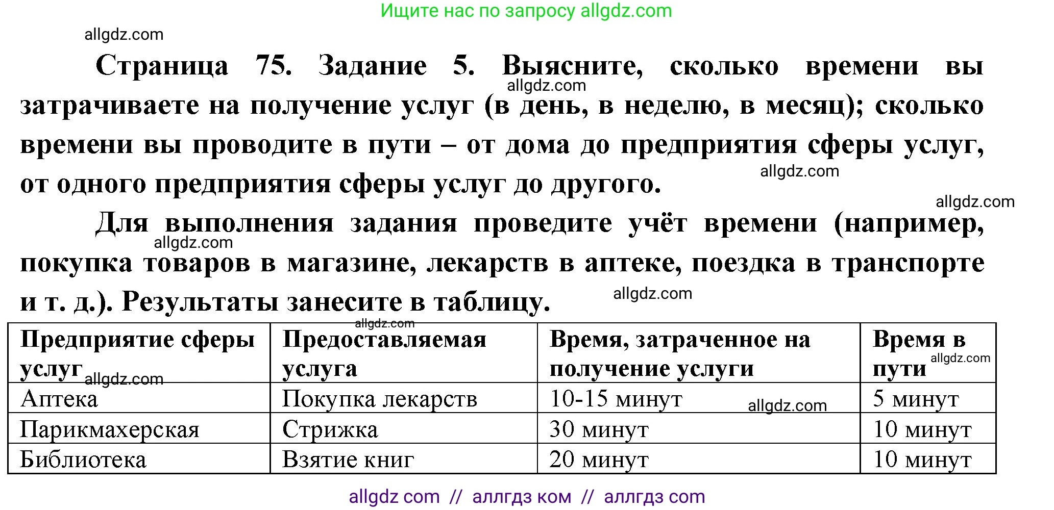 География, 9 класс Учебник, авторы: Алексеев Александр Иванович, Николина Вера Викторовна, Липкина Елена Карловна, Болысов Сергей Иванович, Кузнецова Галина Юрьевна, издательство Просвещение, Москва, 2023, жёлтого цвета, страница 75, номер 5, Решение
