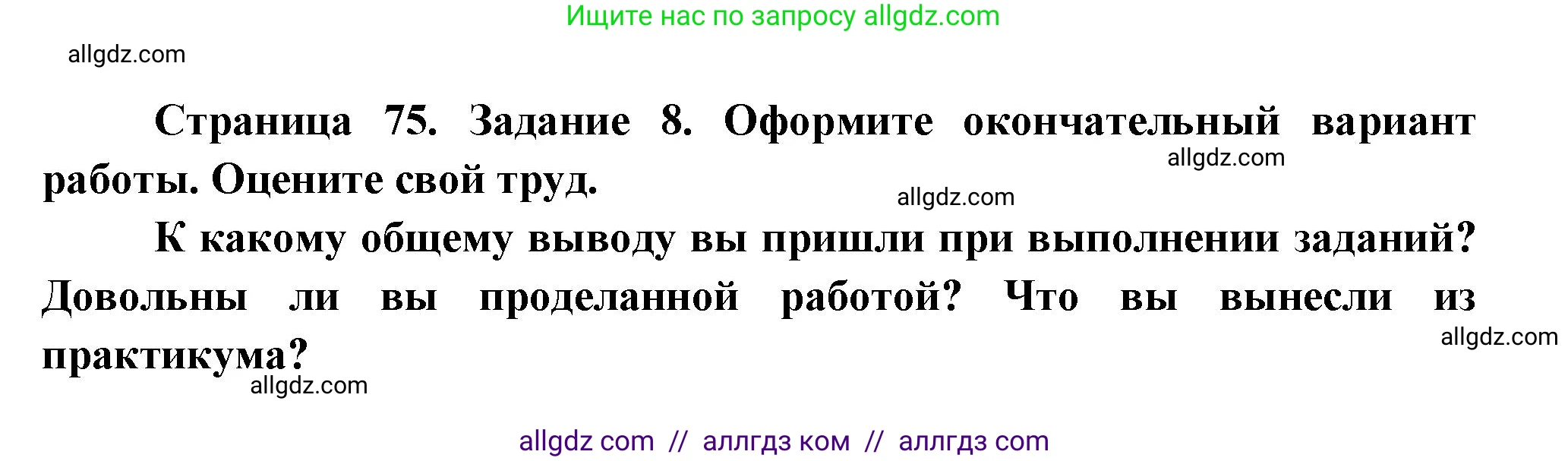 География, 9 класс Учебник, авторы: Алексеев Александр Иванович, Николина Вера Викторовна, Липкина Елена Карловна, Болысов Сергей Иванович, Кузнецова Галина Юрьевна, издательство Просвещение, Москва, 2023, жёлтого цвета, страница 75, номер 8, Решение