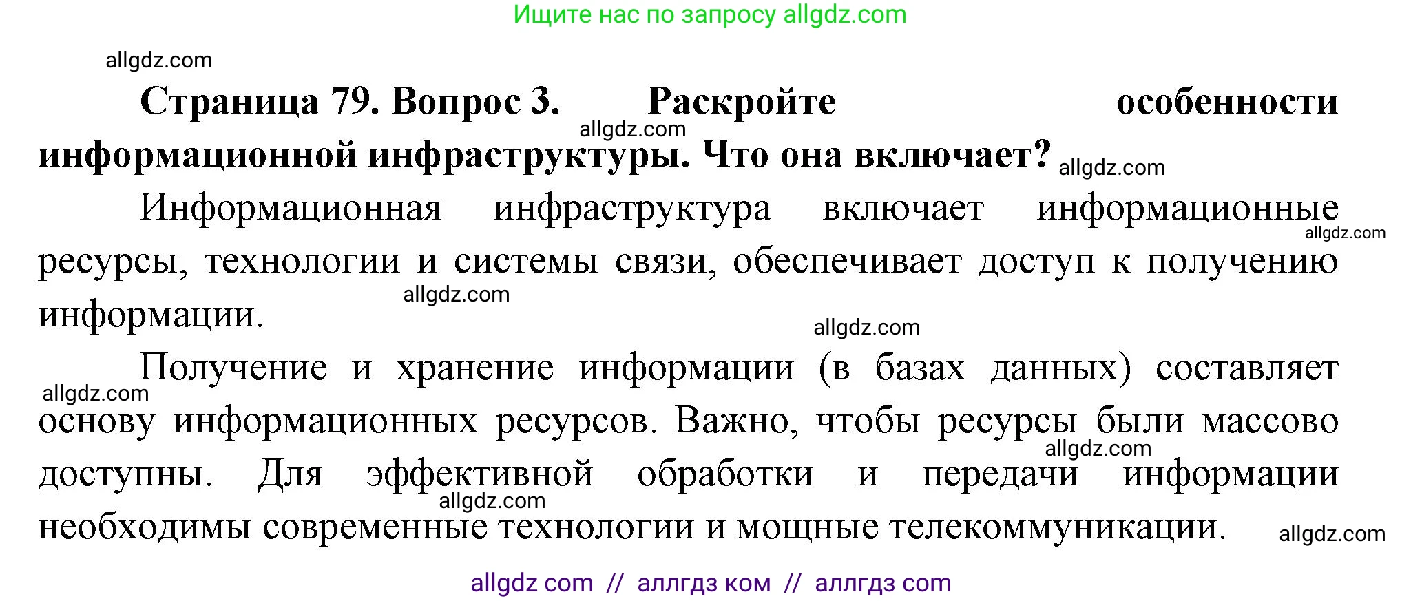 География, 9 класс Учебник, авторы: Алексеев Александр Иванович, Николина Вера Викторовна, Липкина Елена Карловна, Болысов Сергей Иванович, Кузнецова Галина Юрьевна, издательство Просвещение, Москва, 2023, жёлтого цвета, страница 79, номер 3, Решение