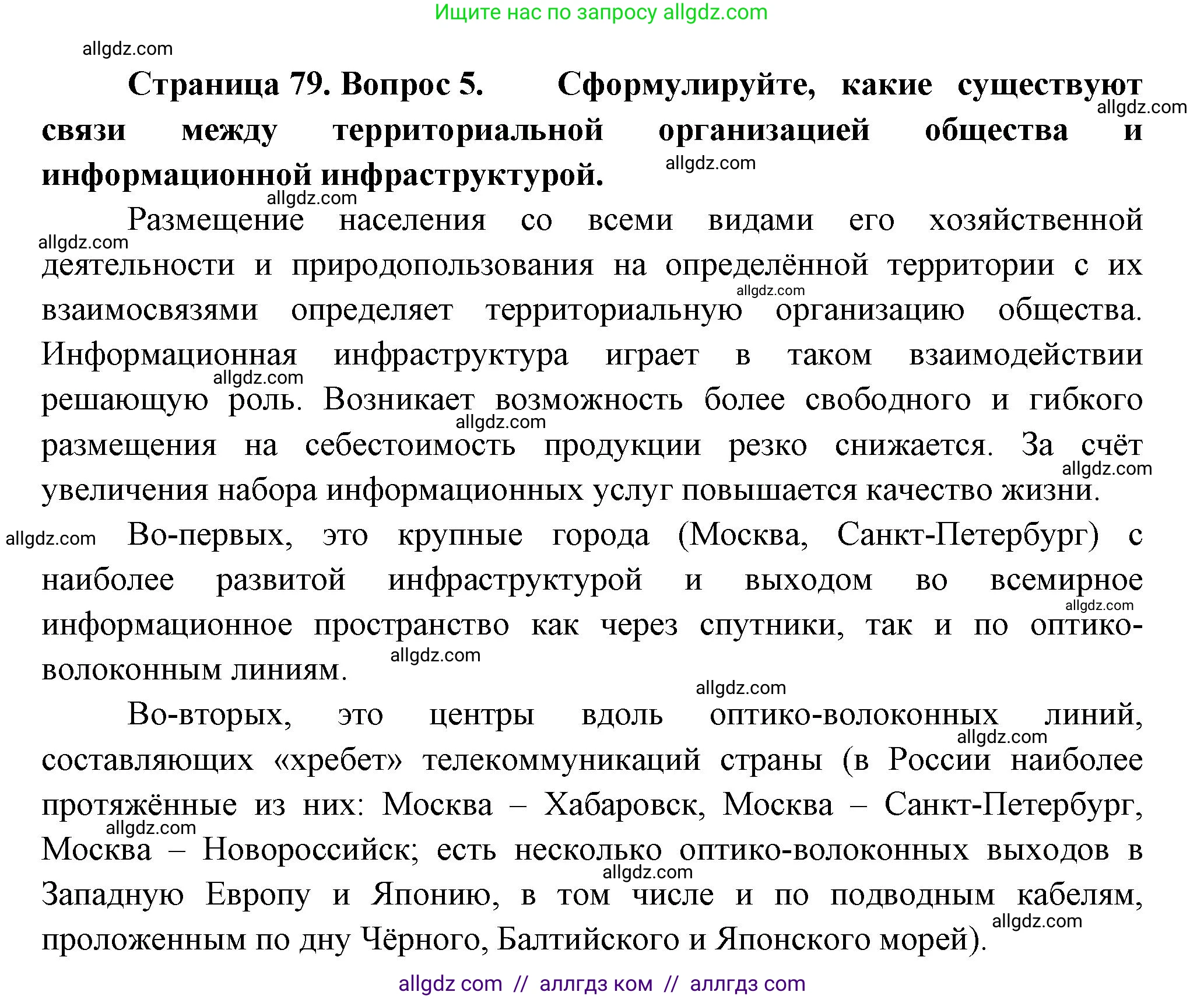 География, 9 класс Учебник, авторы: Алексеев Александр Иванович, Николина Вера Викторовна, Липкина Елена Карловна, Болысов Сергей Иванович, Кузнецова Галина Юрьевна, издательство Просвещение, Москва, 2023, жёлтого цвета, страница 79, номер 5, Решение