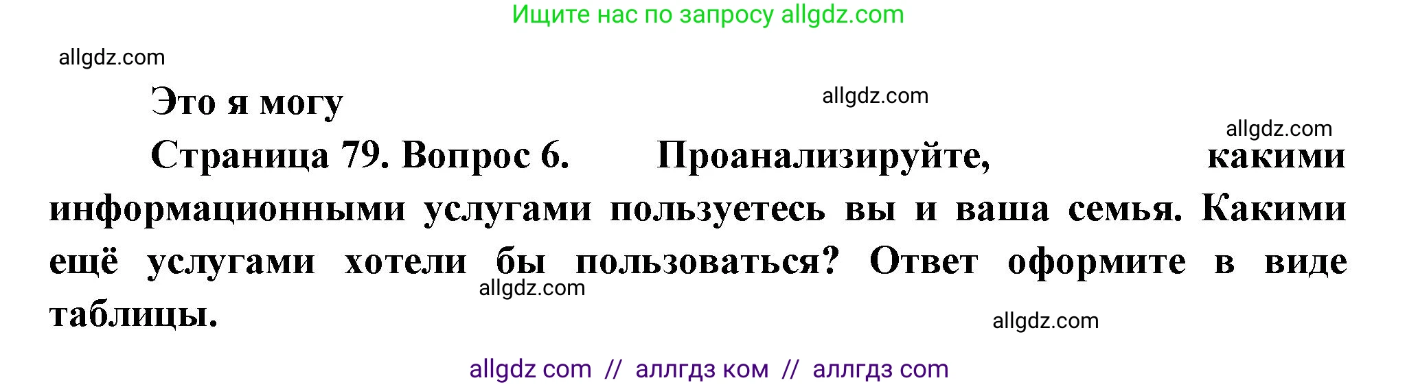География, 9 класс Учебник, авторы: Алексеев Александр Иванович, Николина Вера Викторовна, Липкина Елена Карловна, Болысов Сергей Иванович, Кузнецова Галина Юрьевна, издательство Просвещение, Москва, 2023, жёлтого цвета, страница 79, номер 6, Решение