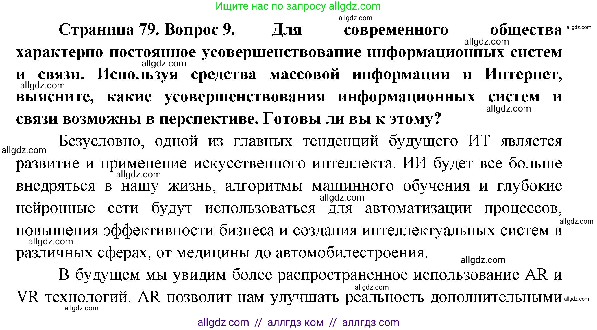 География, 9 класс Учебник, авторы: Алексеев Александр Иванович, Николина Вера Викторовна, Липкина Елена Карловна, Болысов Сергей Иванович, Кузнецова Галина Юрьевна, издательство Просвещение, Москва, 2023, жёлтого цвета, страница 79, номер 9, Решение