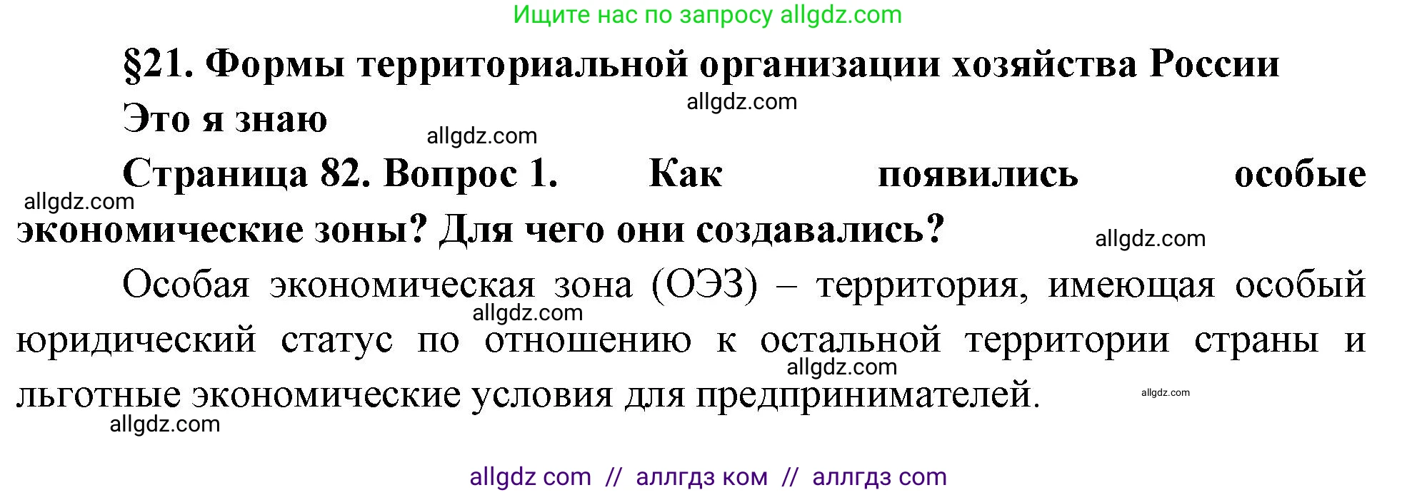 География, 9 класс Учебник, авторы: Алексеев Александр Иванович, Николина Вера Викторовна, Липкина Елена Карловна, Болысов Сергей Иванович, Кузнецова Галина Юрьевна, издательство Просвещение, Москва, 2023, жёлтого цвета, страница 82, номер 1, Решение