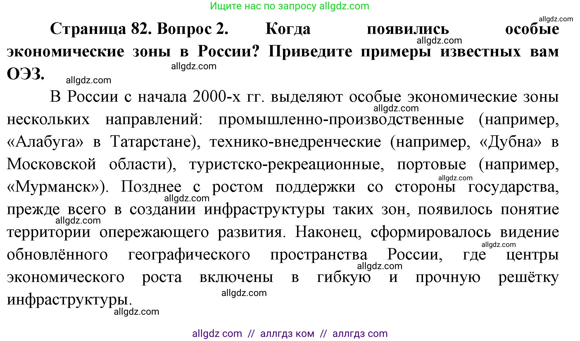 География, 9 класс Учебник, авторы: Алексеев Александр Иванович, Николина Вера Викторовна, Липкина Елена Карловна, Болысов Сергей Иванович, Кузнецова Галина Юрьевна, издательство Просвещение, Москва, 2023, жёлтого цвета, страница 82, номер 2, Решение