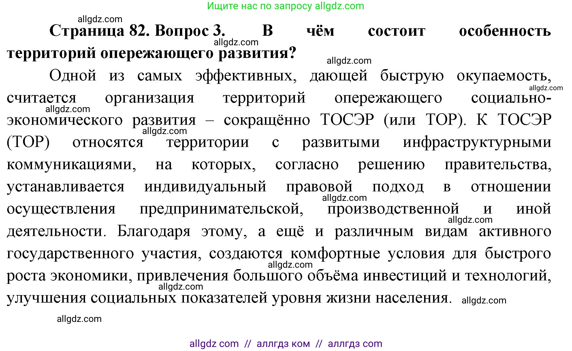 География, 9 класс Учебник, авторы: Алексеев Александр Иванович, Николина Вера Викторовна, Липкина Елена Карловна, Болысов Сергей Иванович, Кузнецова Галина Юрьевна, издательство Просвещение, Москва, 2023, жёлтого цвета, страница 82, номер 3, Решение