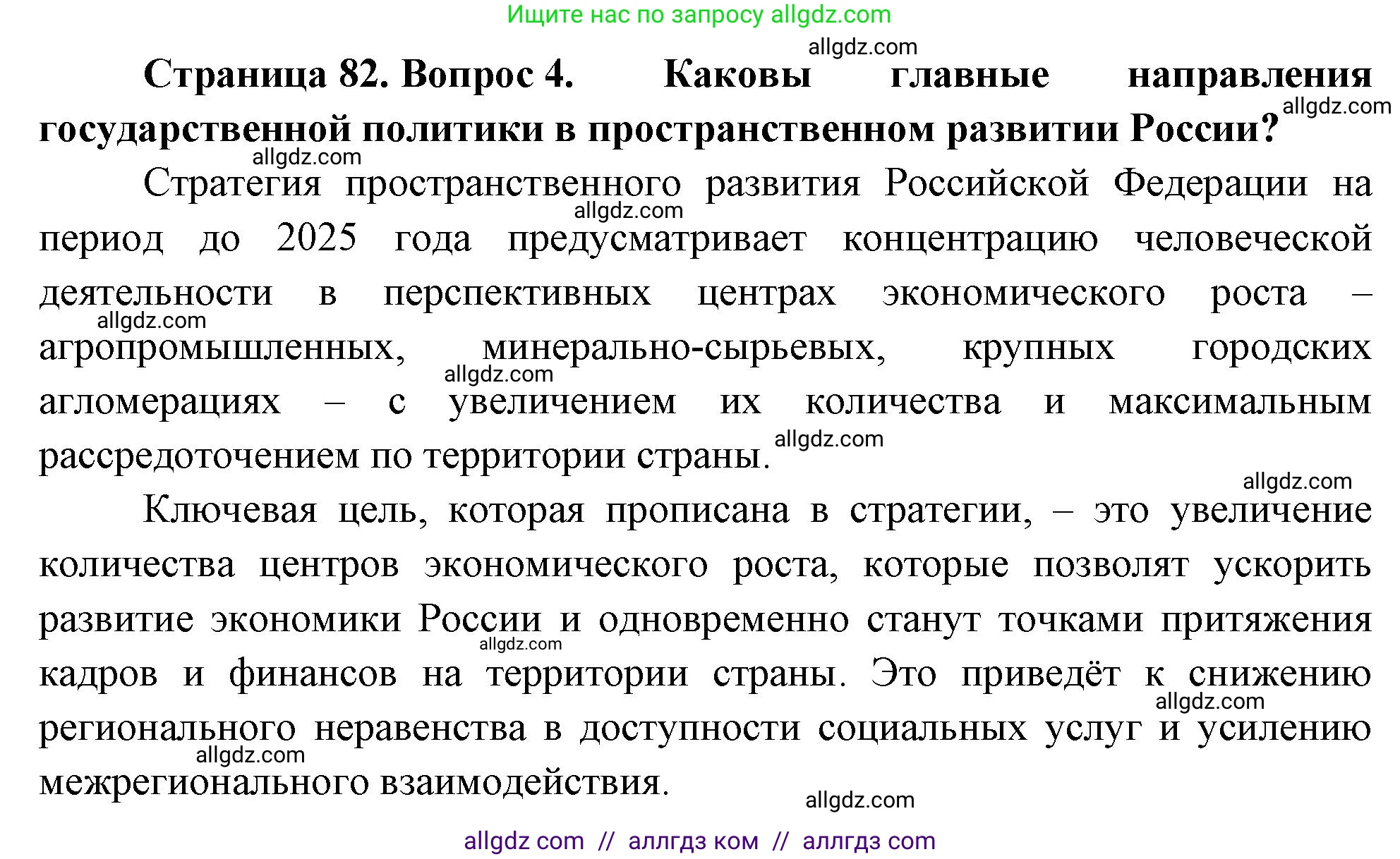 География, 9 класс Учебник, авторы: Алексеев Александр Иванович, Николина Вера Викторовна, Липкина Елена Карловна, Болысов Сергей Иванович, Кузнецова Галина Юрьевна, издательство Просвещение, Москва, 2023, жёлтого цвета, страница 82, номер 4, Решение