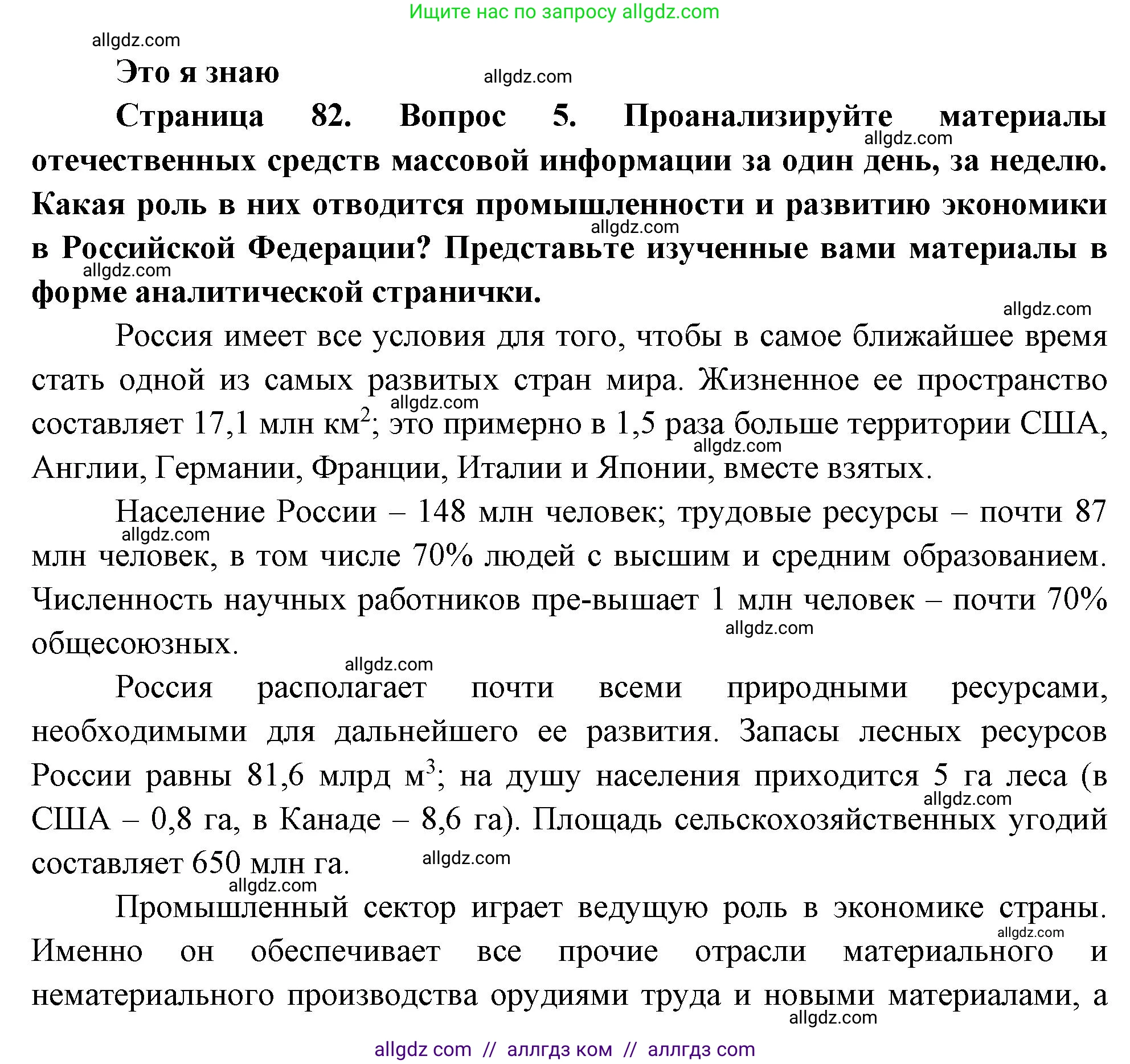 География, 9 класс Учебник, авторы: Алексеев Александр Иванович, Николина Вера Викторовна, Липкина Елена Карловна, Болысов Сергей Иванович, Кузнецова Галина Юрьевна, издательство Просвещение, Москва, 2023, жёлтого цвета, страница 82, номер 5, Решение