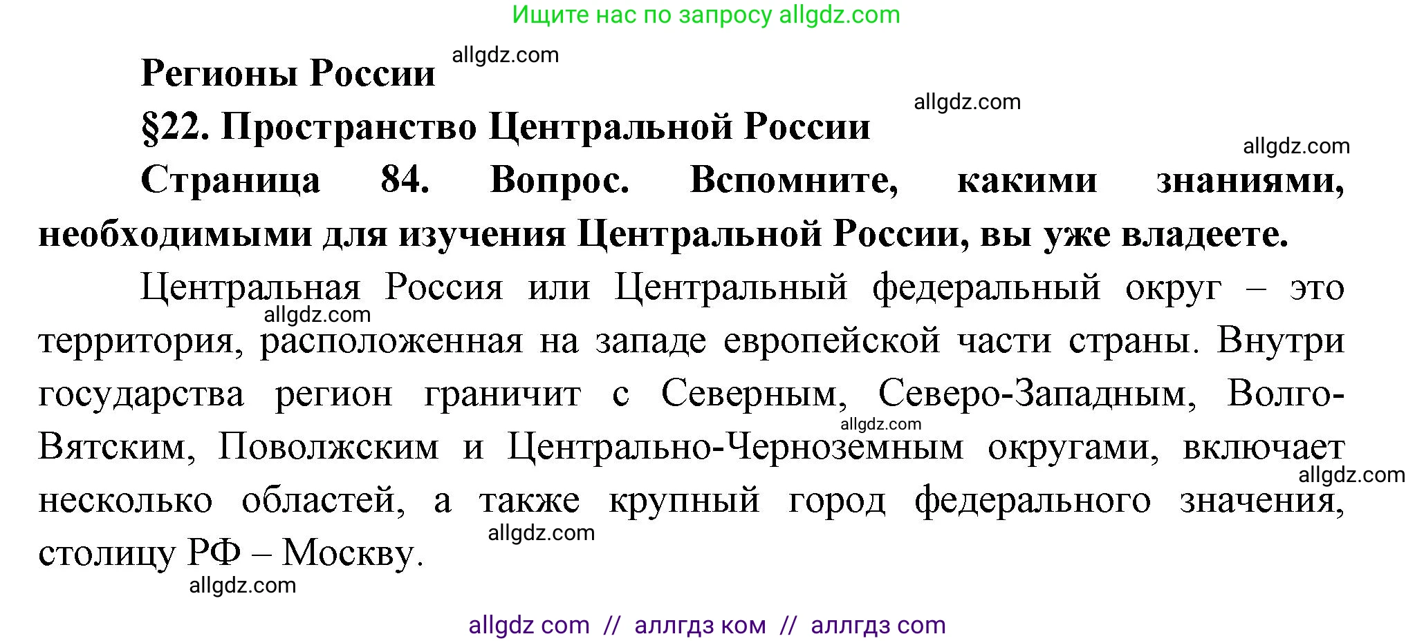 География, 9 класс Учебник, авторы: Алексеев Александр Иванович, Николина Вера Викторовна, Липкина Елена Карловна, Болысов Сергей Иванович, Кузнецова Галина Юрьевна, издательство Просвещение, Москва, 2023, жёлтого цвета, страница 84, Решение